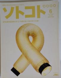 ソトコト　2004年6月号