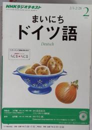 NHK ラジオ まいにちドイツ語 2014年 02月号 [雑誌]