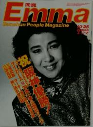 Emma　Bunshun　People　Magazine　10月25日号