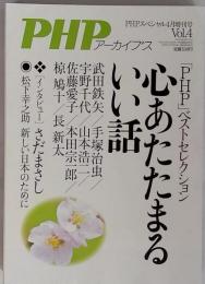 PHPアーカイブス　Vol.4