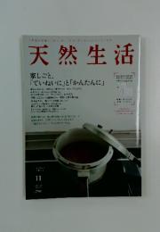 天然生活　2010年11月号