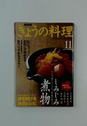 きょうの料理　2002年11月号