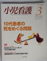 小児看護 2011年 03月号 [雑誌]