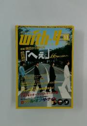 with-4  2003年11月号
