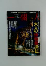 一個人　2011年4月号　No.131
