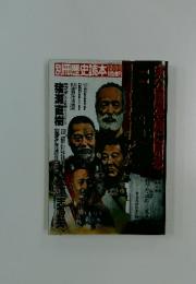 別冊歴史読本　’88春号