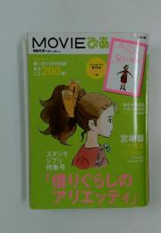 MOVIE ぴあ　2010年夏号　「借りぐらしのアリエッティ」