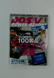 DOS/V POWER REPORT　2007年5月号