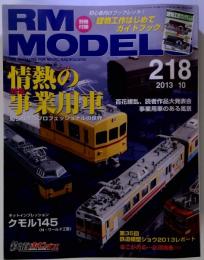RM MODELS 218