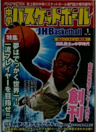中学バスケットボール　2007年1月号
