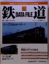 週刊 鉄道データファイル 228