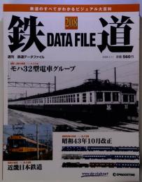 週刊 鉄道データファイル 208