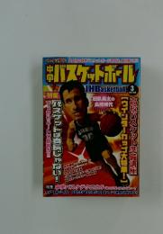 中学バスケットボール　2007年3月号