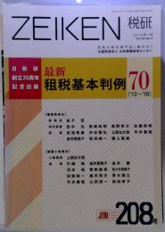 税研　2019年11月号