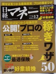 日経マネー 2012年 12月号