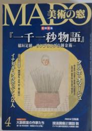 MADO美術の窓 2001年04月号 No.211