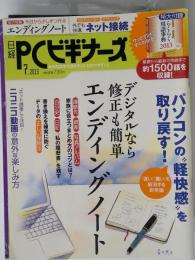 日経 PCビギナーズ  2013年7月