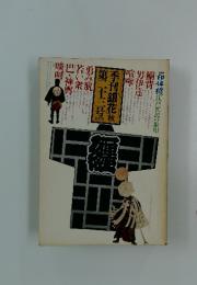 銀花　1975年秋号　第23号
