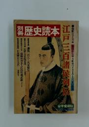 歴史読本　1977年秋　第4号
