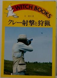 SWITCH BOOKS　クレー射撃と狩猟