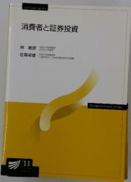 消費者と証券投資