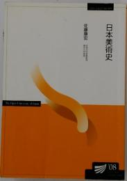 日本美術史　2008年