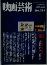 映画芸術　2000年3月号