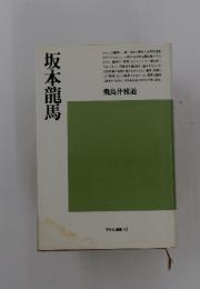 坂本龍馬