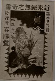書奇之無〓來近 美本共四冊
