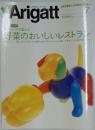 Arigatt　1998年7月号