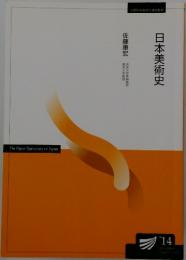 日本美術史