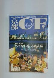京都CF　2002年8月号