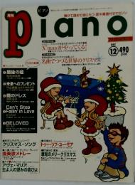 piano　1996年12月号