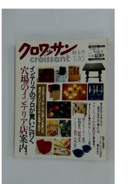 クロワッサン　1月10日号