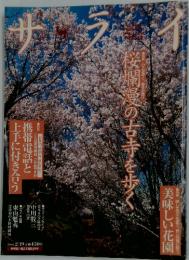 サライ　2004年2月号