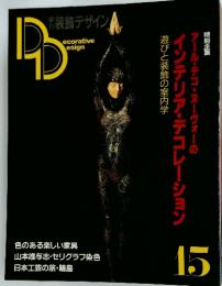 DD15　遊びと装飾の室内学