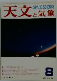 天文と気象　1980年8月号