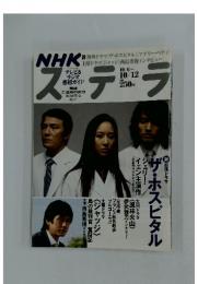 NHKステラ　2007年10月号