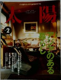 太陽　1998年2月号