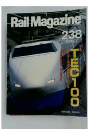 Rail Magazine　2003年7月号