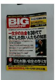 BIG tomorrow　2008年6月号