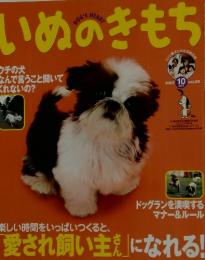 いぬのきもち　2007年10月号