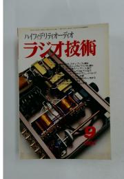 ハイフィデリティオーディオラジオ技術 2004 9