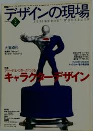 デザインの現場 2001 2