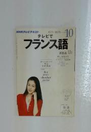 フランス語 2012 10