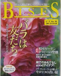 BISES ビズ No.95 [春号] 2015年4月
