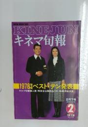 KINEJUN キネマ旬報 1979 2