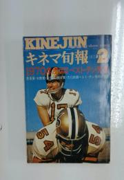KINEJUN キネマ旬報 1971 2