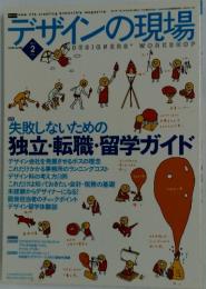 デザインの現場 2003 2