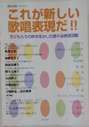 これが新しい 歌唱表現だ!!